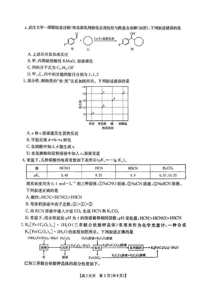 河南省驻马店市经济开发区多校2024-2025学年高三上学期期中考试 化学试题第2页
