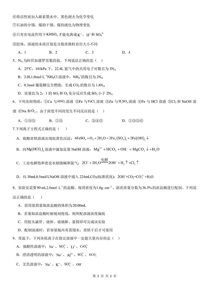 四川省内江市第六中学2024-2025学年上期高三第二次月考化学答案第2页