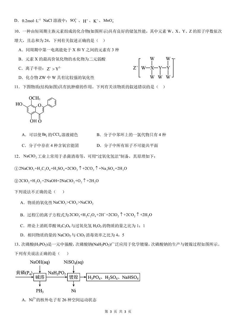 四川省内江市第六中学2024-2025学年上期高三第二次月考化学答案第3页