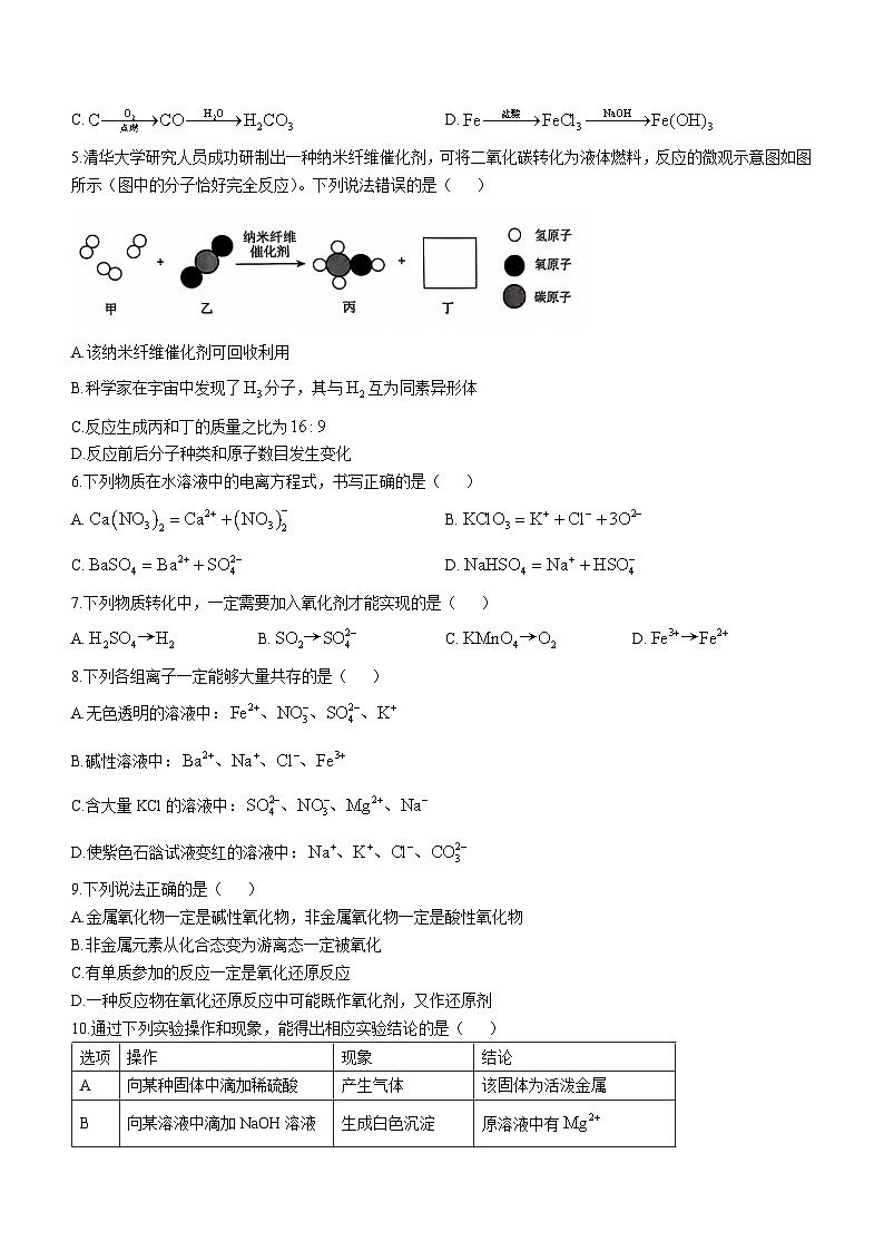 河南省部分学校2024-2025学年高一上学期10月青铜鸣联考 化学试题第2页