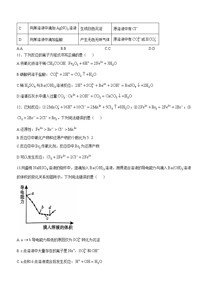 河南省部分学校2024-2025学年高一上学期10月青铜鸣联考 化学试题第3页