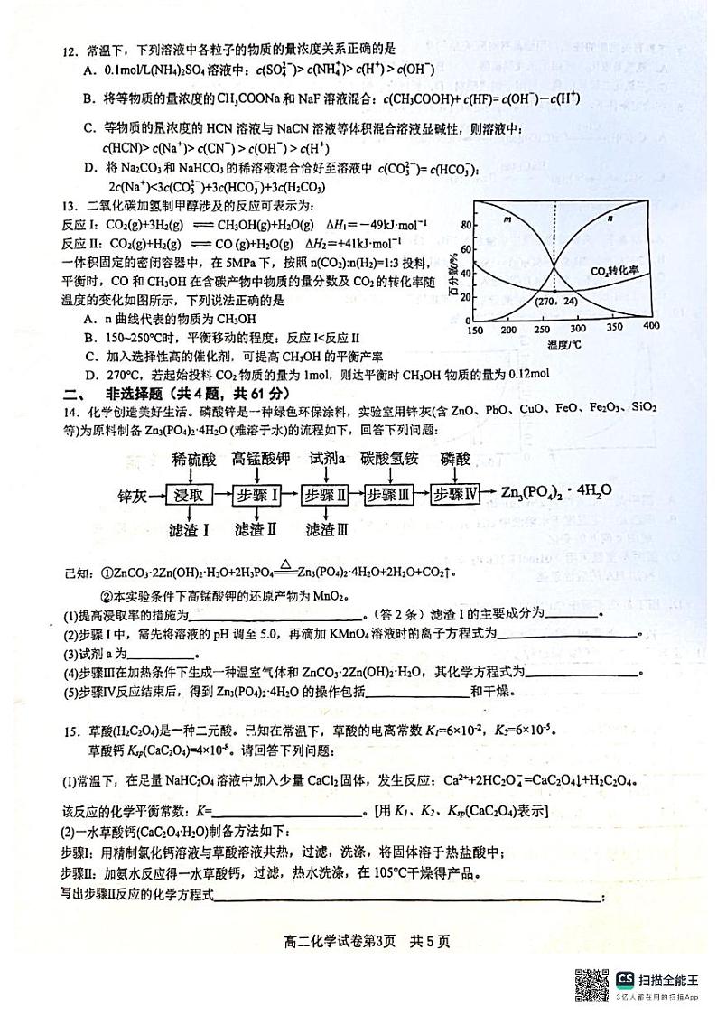 江苏省南京市第十三中学2024-2025学年高二上学期10月期中考试 化学试题第3页