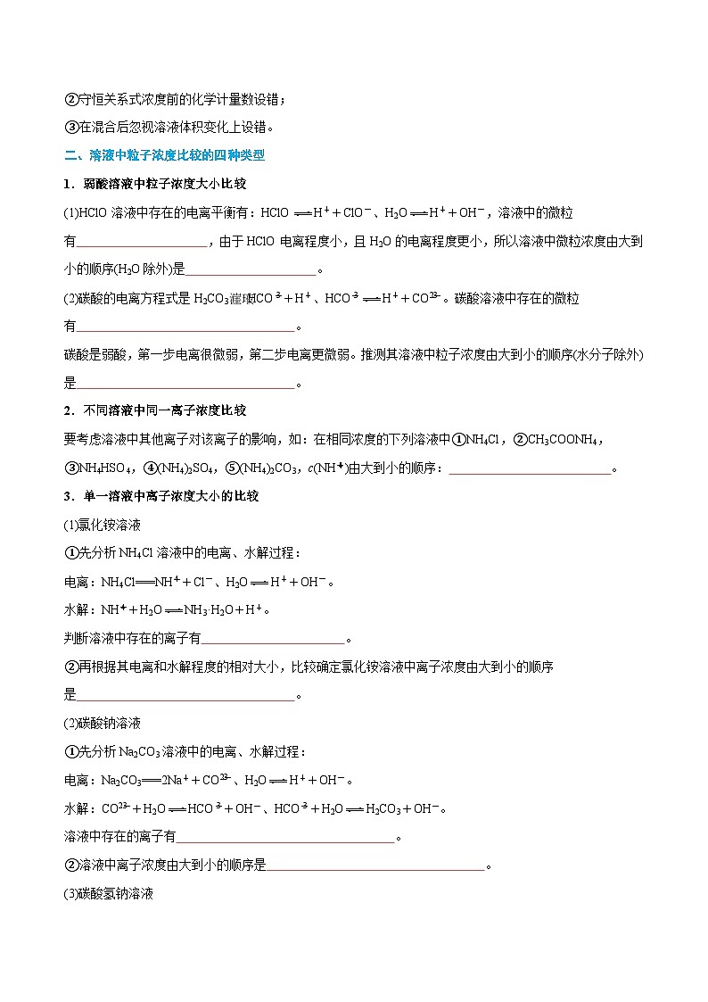 第20讲 电解质溶液中微粒间的关系 （原卷版）-2024年新高二化学暑假讲义+习题（人教版2019选择性必修1）第3页