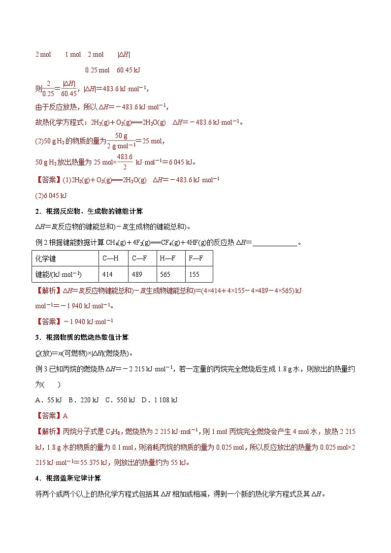 第03讲 反应热的计算（解析版）-2024年新高二化学暑假讲义+习题（人教版2019选择性必修1）03