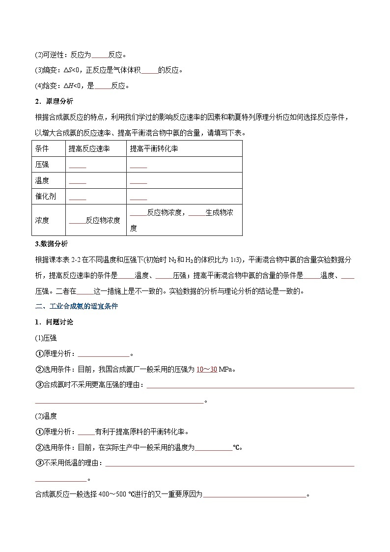 第12讲 化学反应的调控 （原卷版）-2024年新高二化学暑假讲义+习题（人教版2019选择性必修1）第2页