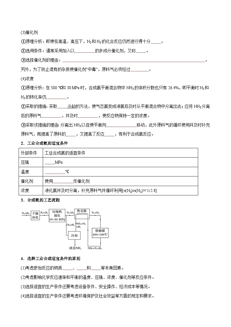第12讲 化学反应的调控 （原卷版）-2024年新高二化学暑假讲义+习题（人教版2019选择性必修1）第3页