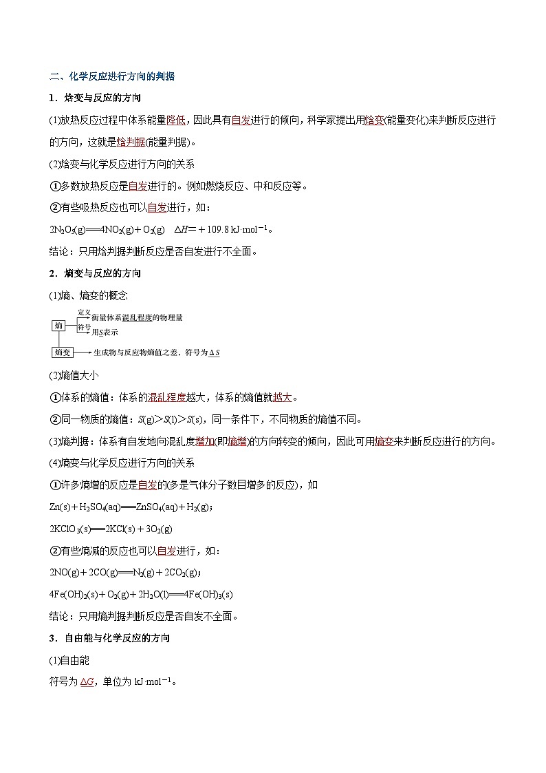 第11讲 化学反应的方向 （解析版）-2024年新高二化学暑假讲义+习题第2页