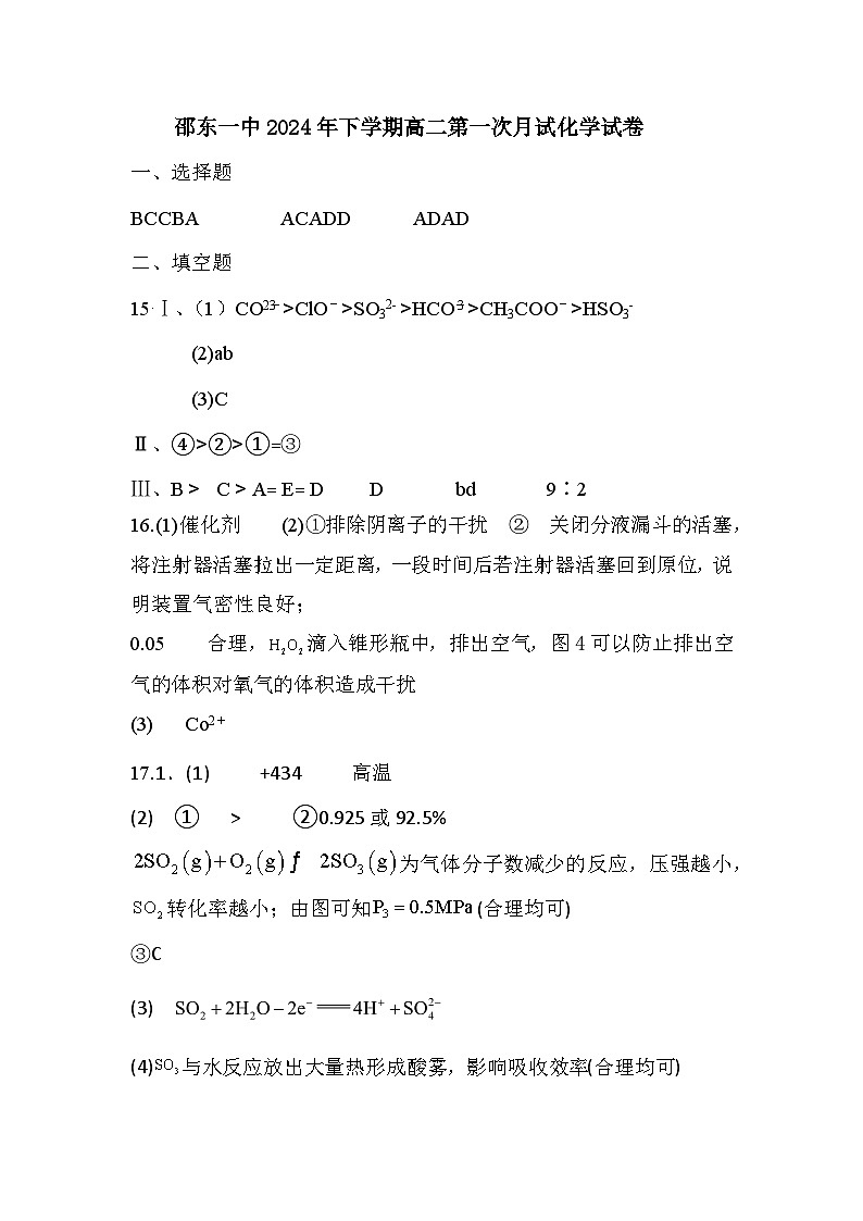 邵东一中2024年高二化学第一次月考答案 - 副本第1页