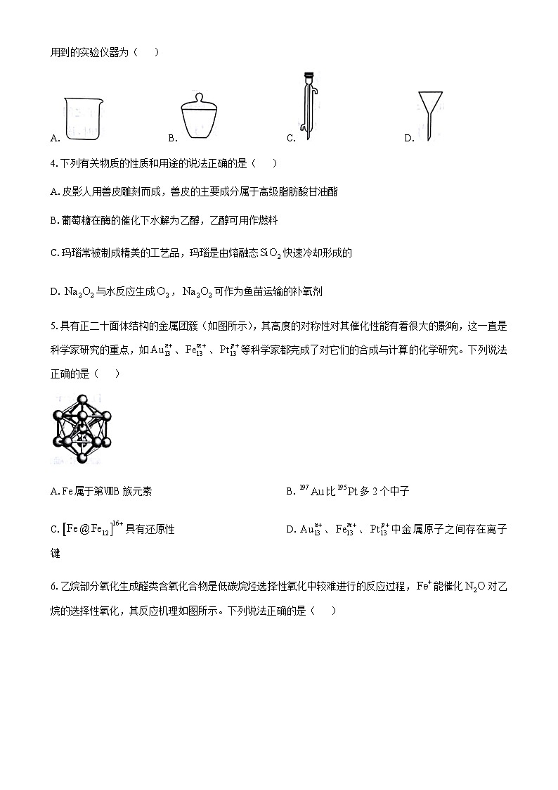 甘肃省白银市靖远县2024-2025学年高三上学期10月高考模拟卷化学试题02
