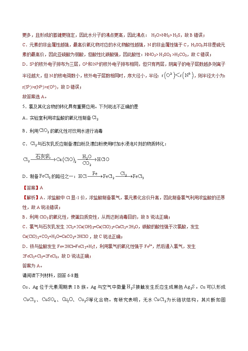 高考化学一轮复习收官卷（一）（江苏专用）（解析版）第3页