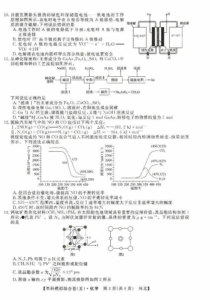 河北省沧州市盐山中学2024-2025学年高三上学期10月月考（单科模拟综合卷五）化学试题第3页