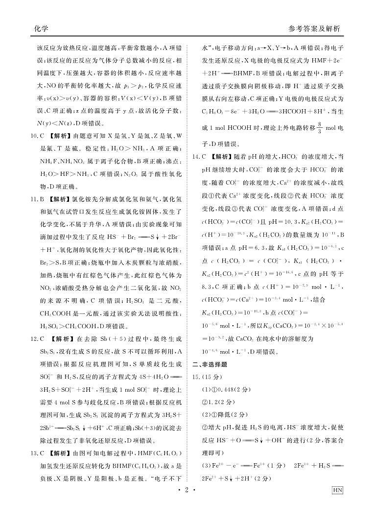 河南省安阳市林州市晋豫名校联盟2024-2025学年高三上学期10月月考 化学试题（含解析和细目表）02