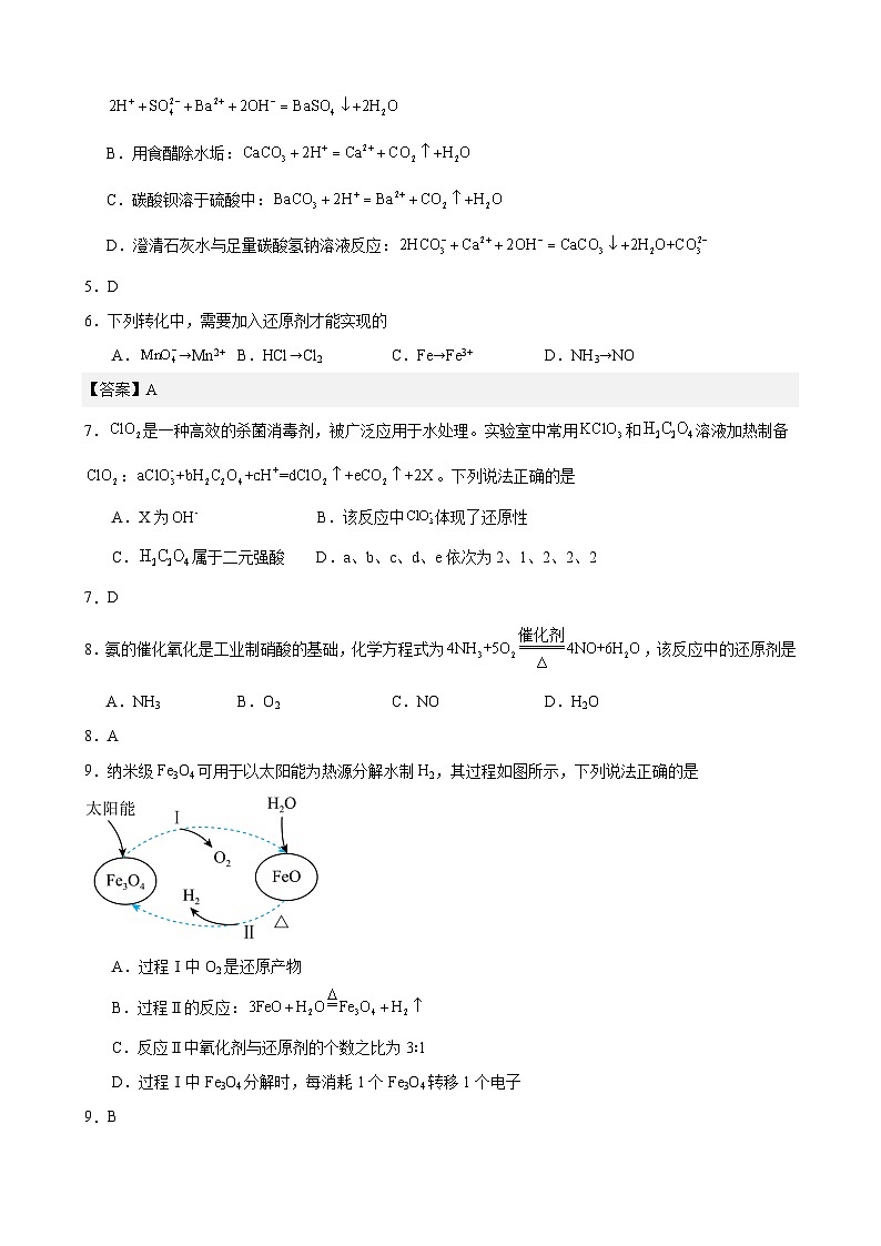 黑龙江省哈尔滨市德强高级中学2024-2025学年度高一上学期期中化学学科试卷 参考答案第2页