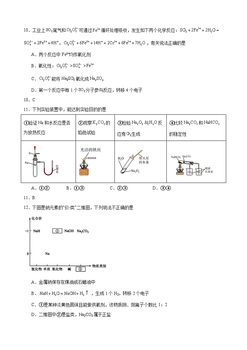 黑龙江省哈尔滨市德强高级中学2024-2025学年度高一上学期期中化学学科试卷 参考答案第3页