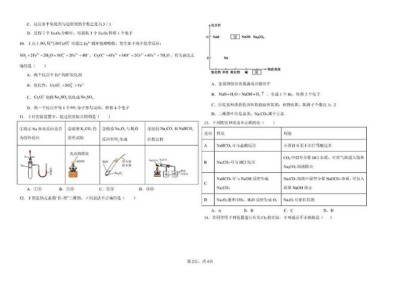 黑龙江省哈尔滨市德强高级中学2024-2025学年度高一上学期期中化学学科试卷第2页
