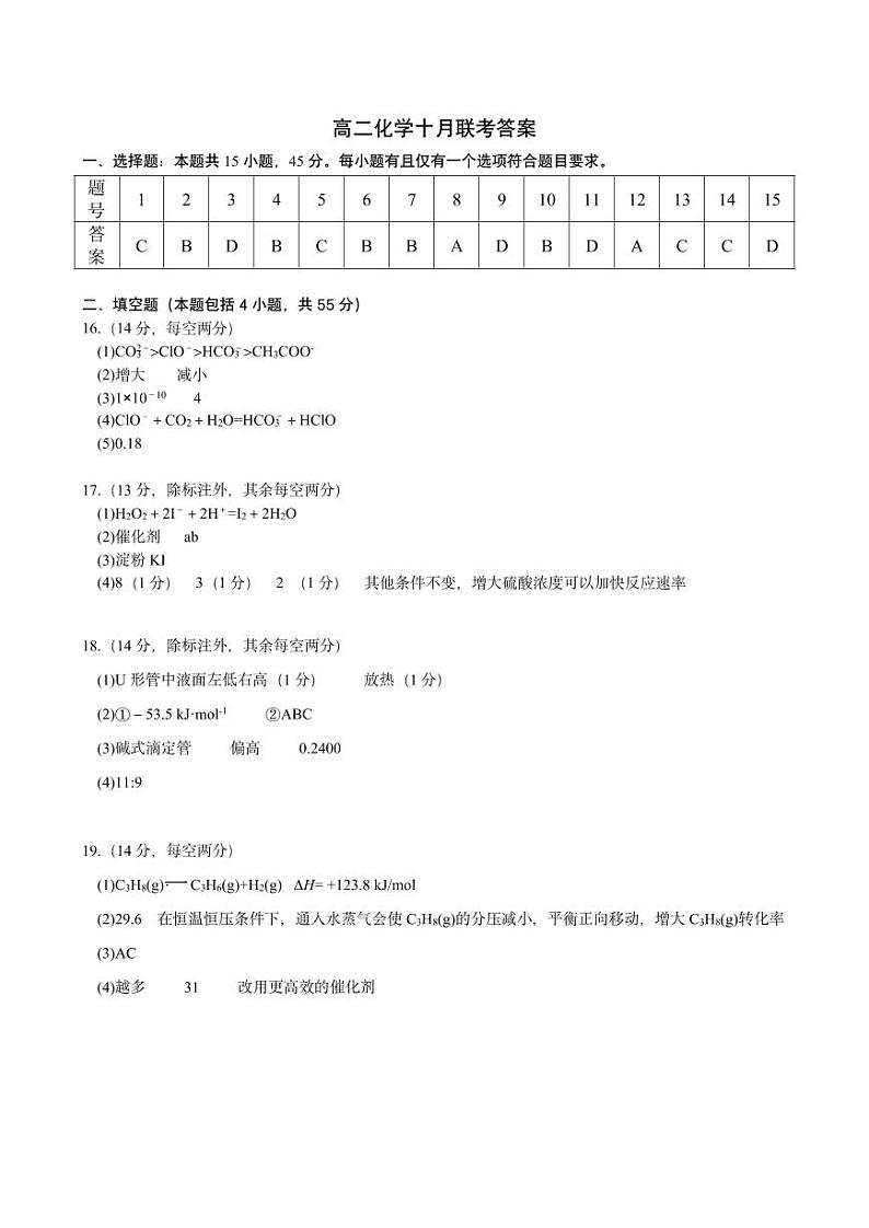 2024年秋“宜昌一中、荆州中学”高二十月联考答案第1页
