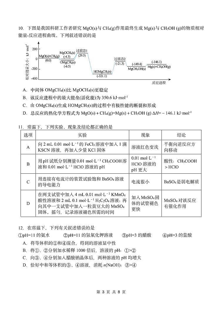 2024年秋“宜昌一中、荆州中学”高二十月联考试卷第3页