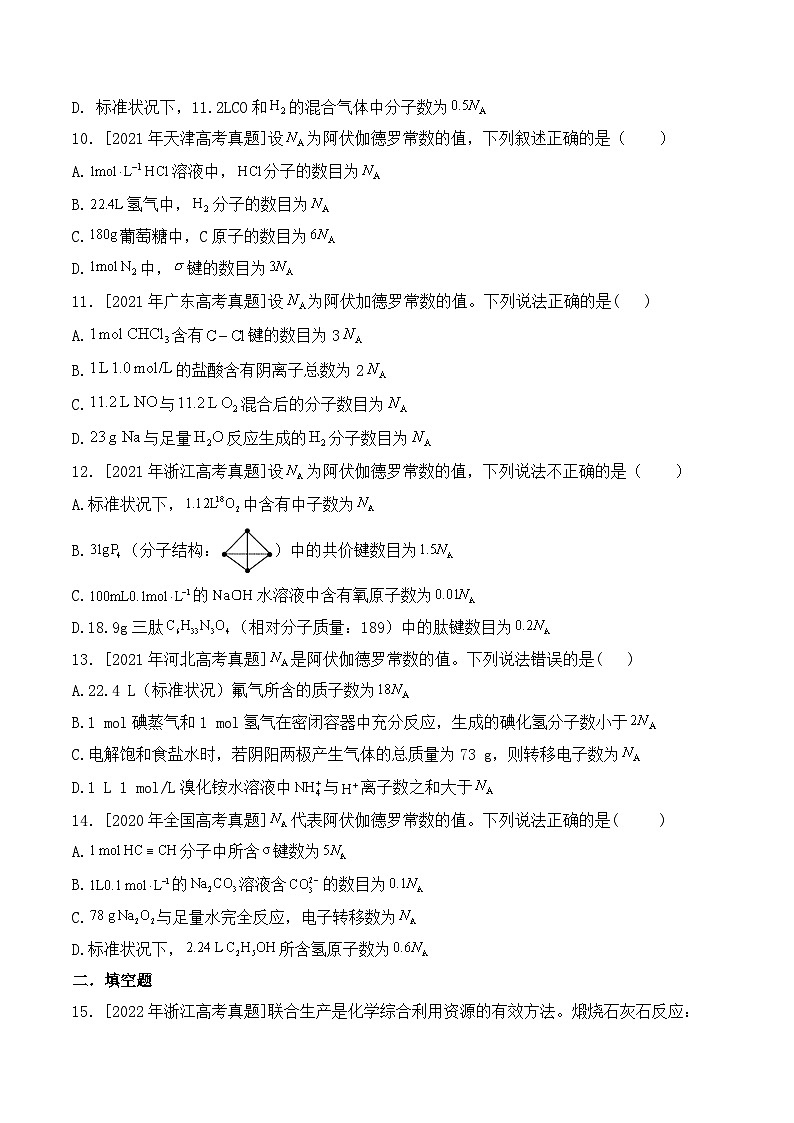 考点2化学计量数—五年（2020—2024）高考化学真题专项分类汇编第3页