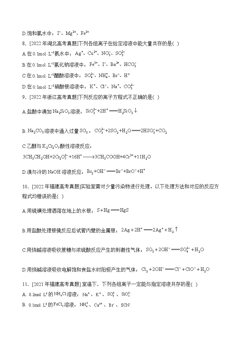 考点3离子反应—五年（2020—2024）高考化学真题专项分类汇编03