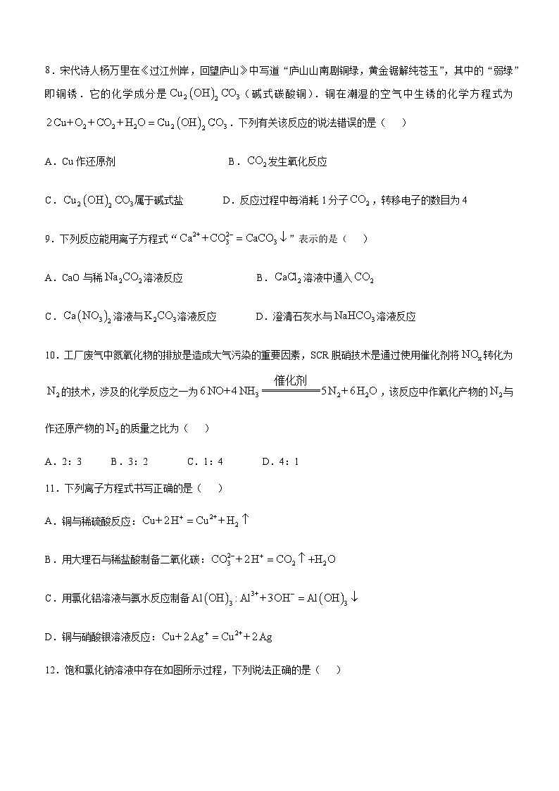 辽宁省县域重点高中协作体2024_2025学年高一上学期10月质量监测试题 化学含解析03
