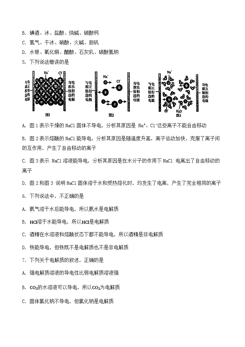 天津市南开中学高一第一次月考—化学试卷第2页