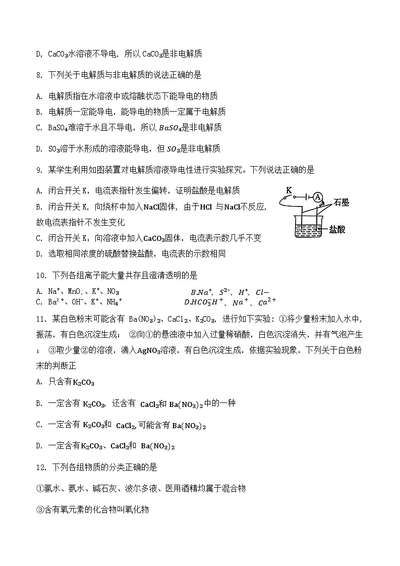 天津市南开中学高一第一次月考—化学试卷第3页