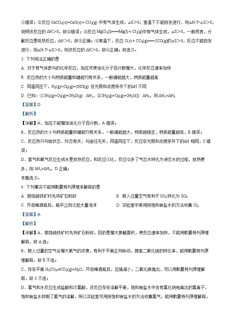 山东省临沂第四中学2024-2025学年高二上学期10月月考化学试题（Word版附解析）02