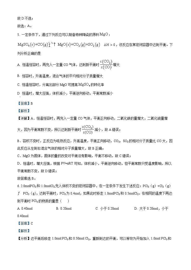 山东省临沂第四中学2024-2025学年高二上学期10月月考化学试题（Word版附解析）03
