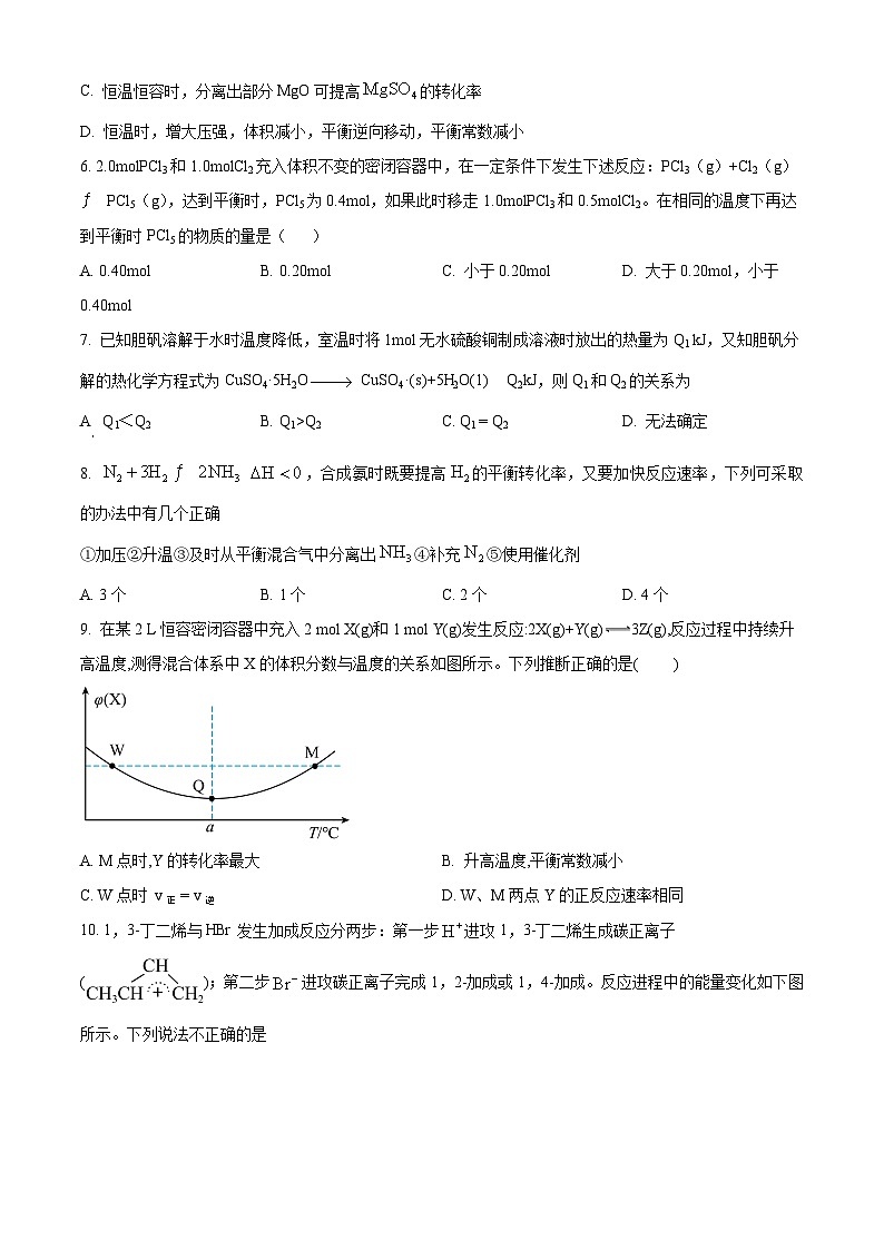 山东省临沂第四中学2024-2025学年高二上学期10月月考化学试题（Word版附解析）02