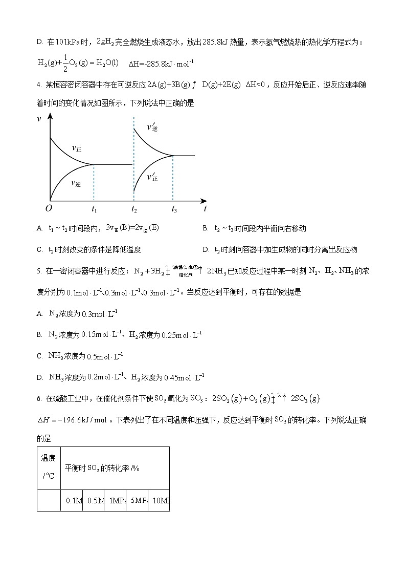山东省济宁市育才中学2024-2025学年高二上学期10月阶段性测试化学试题（Word版附解析）02