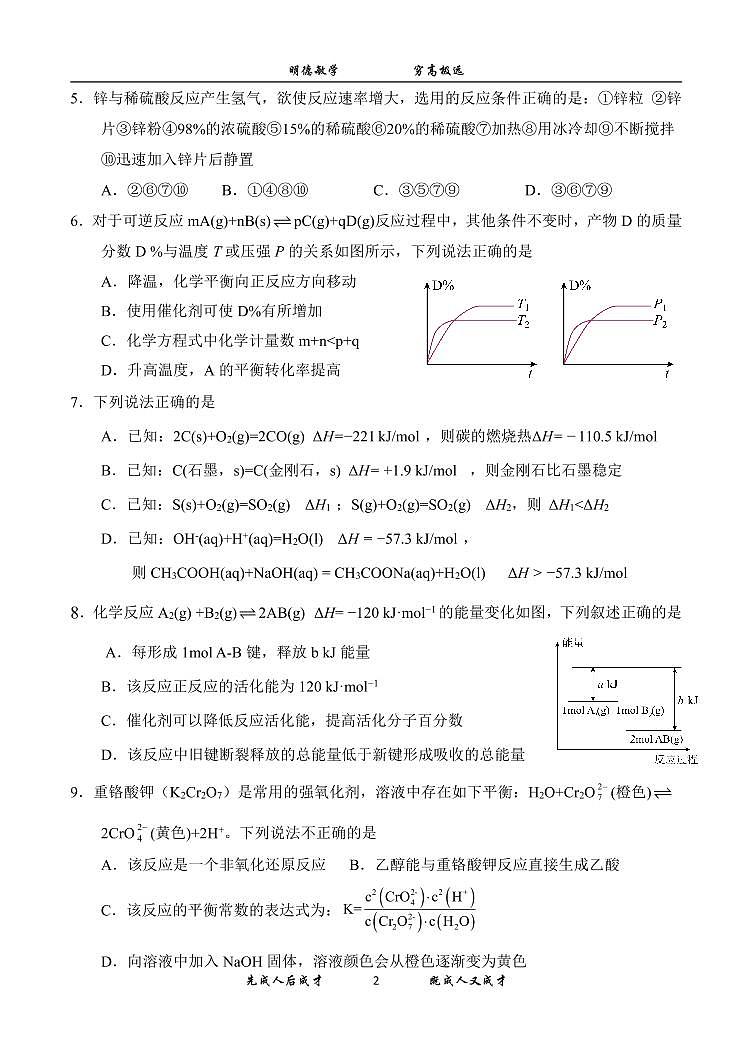 内蒙古赤峰二中2024-2025学年高二上学期第一次月考化学试题（PDF版附答案）第2页