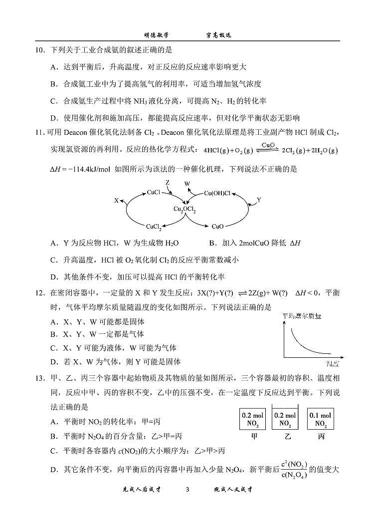 内蒙古赤峰二中2024-2025学年高二上学期第一次月考化学试题（PDF版附答案）第3页