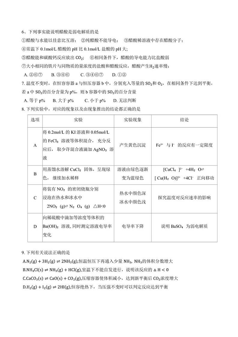 天津市滨海新区塘沽第一中学2024～2025学年高二上学期10月第一次统练化学试题（含答案）第2页