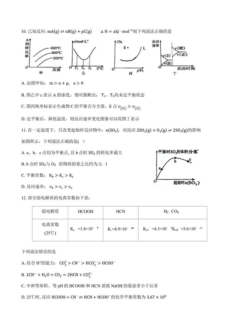 天津市滨海新区塘沽第一中学2024～2025学年高二上学期10月第一次统练化学试题（含答案）第3页
