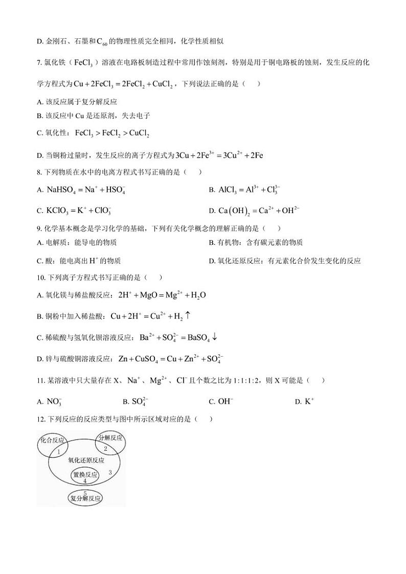 广西部分名校2024～2025学年高一上学期10月联合检测化学试题（A1）（含解析）02