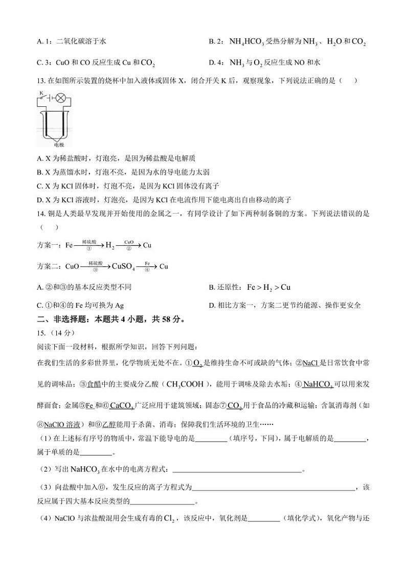 广西部分名校2024～2025学年高一上学期10月联合检测化学试题（A1）（含解析）03