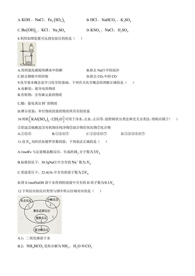 广西部分名校2024～2025学年高一上学期10月联合检测化学试题（A2）（含答案）02
