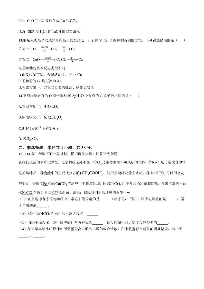 广西部分名校2024～2025学年高一上学期10月联合检测化学试题（A2）（含答案）03