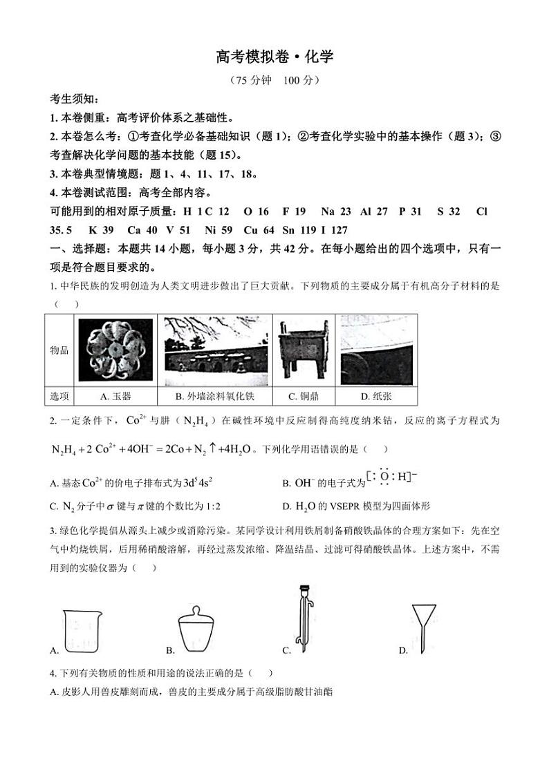 甘肃省白银市靖远县2024～2025学年高三上学期10月联考 化学试题（含答案）第1页