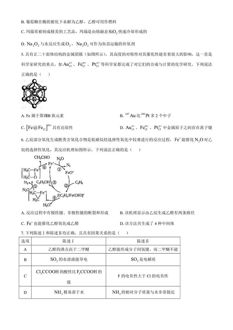甘肃省白银市靖远县2024～2025学年高三上学期10月联考 化学试题（含答案）第2页