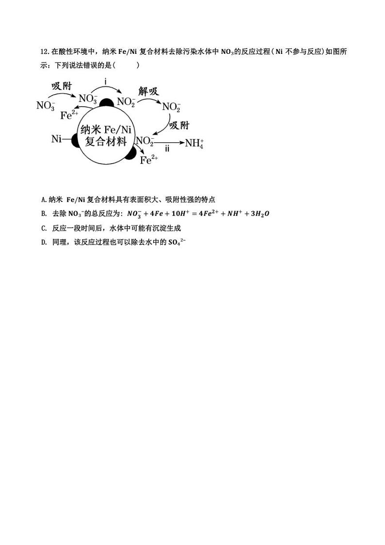 天津市第七中学2024～2025学年高一上学期10月月考 化学试题（含答案）第3页