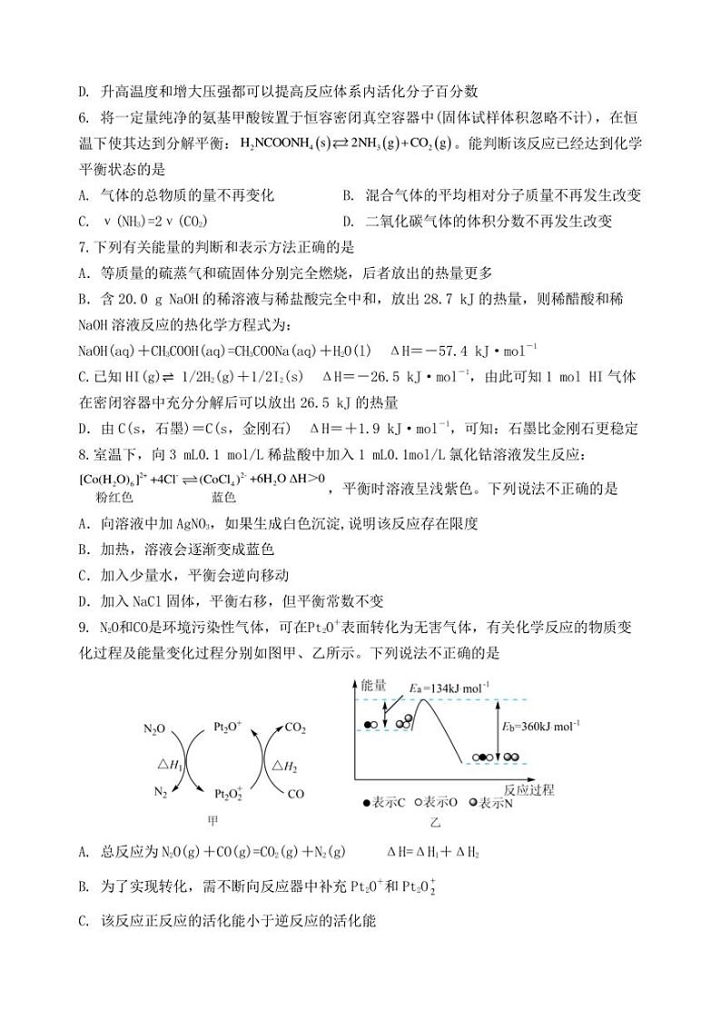 广东省梅州市梅江区梅州中学2024～2025学年高二上学期段考1 月考化学试题（含答案）第2页