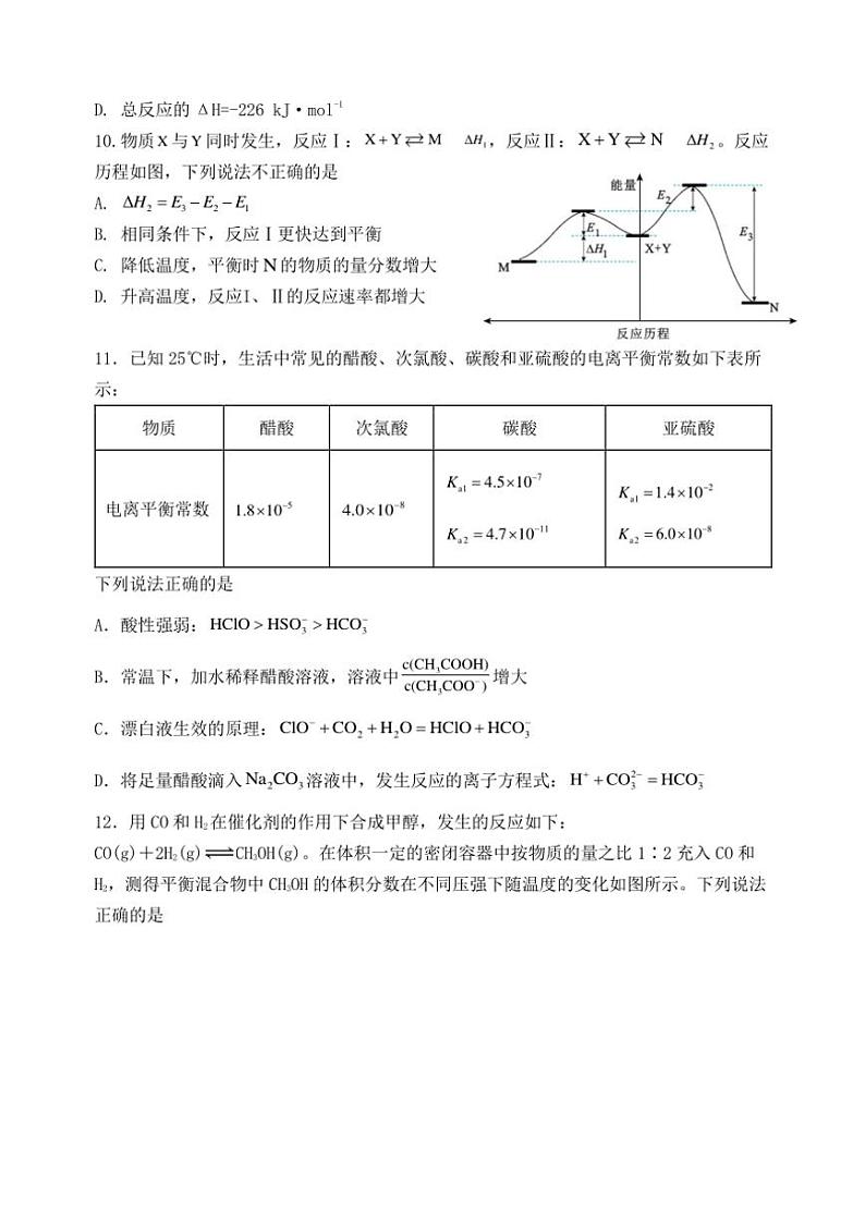广东省梅州市梅江区梅州中学2024～2025学年高二上学期段考1 月考化学试题（含答案）第3页