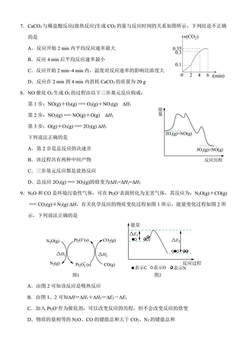 福建省州市南安市侨光中学2024～2025学年高二上学期10月第一次阶段考试化学试题（含答案）第2页