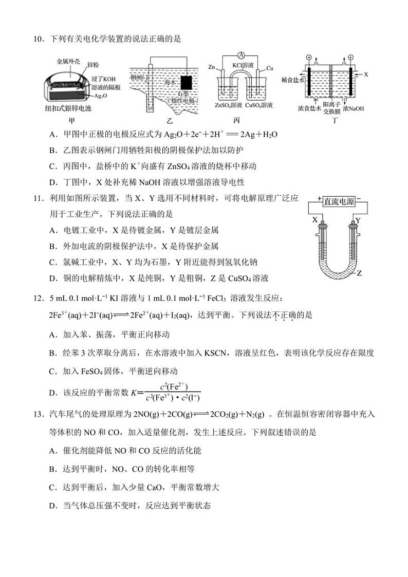 福建省州市南安市侨光中学2024～2025学年高二上学期10月第一次阶段考试化学试题（含答案）第3页