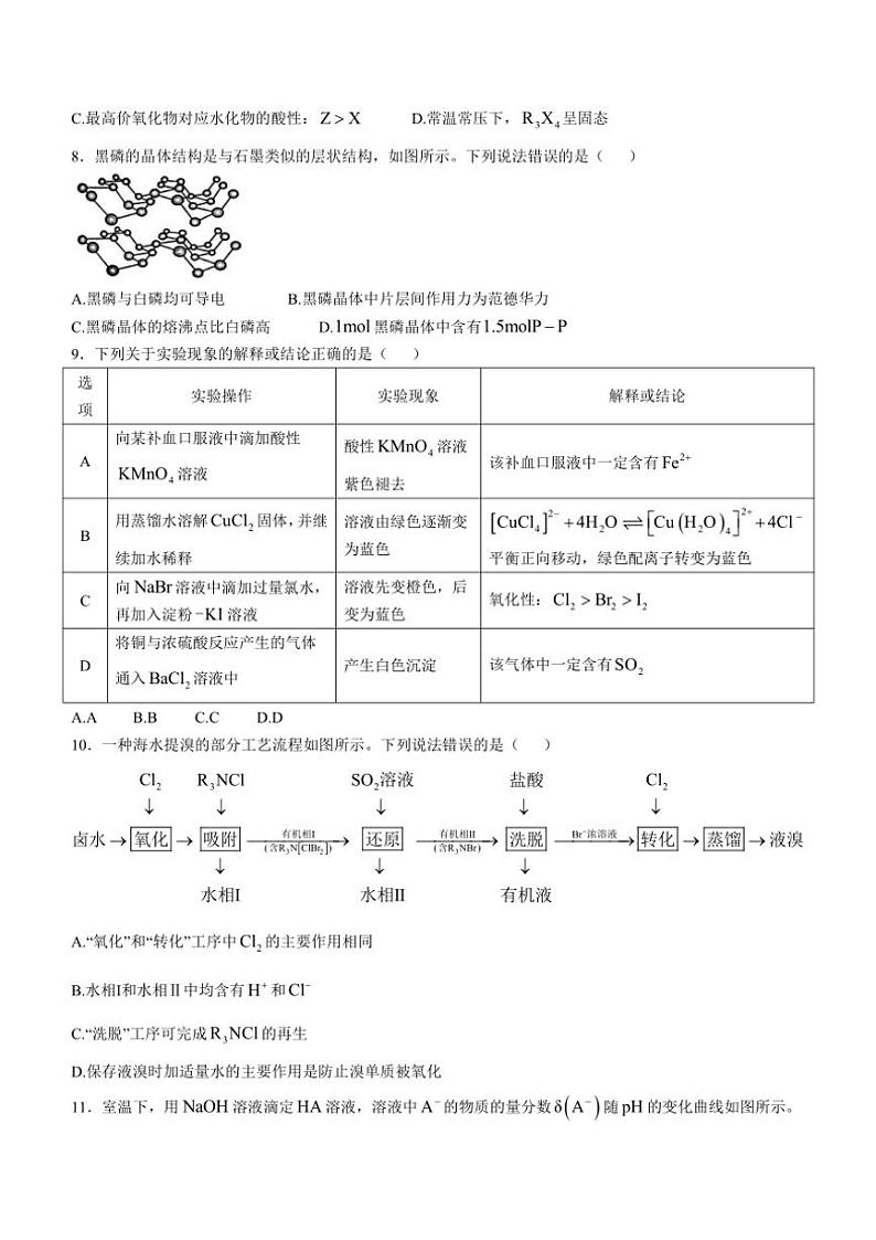 河北省邯郸市部分校2024～2025学年高三上学期月考化学试卷（一）（含答案）第3页