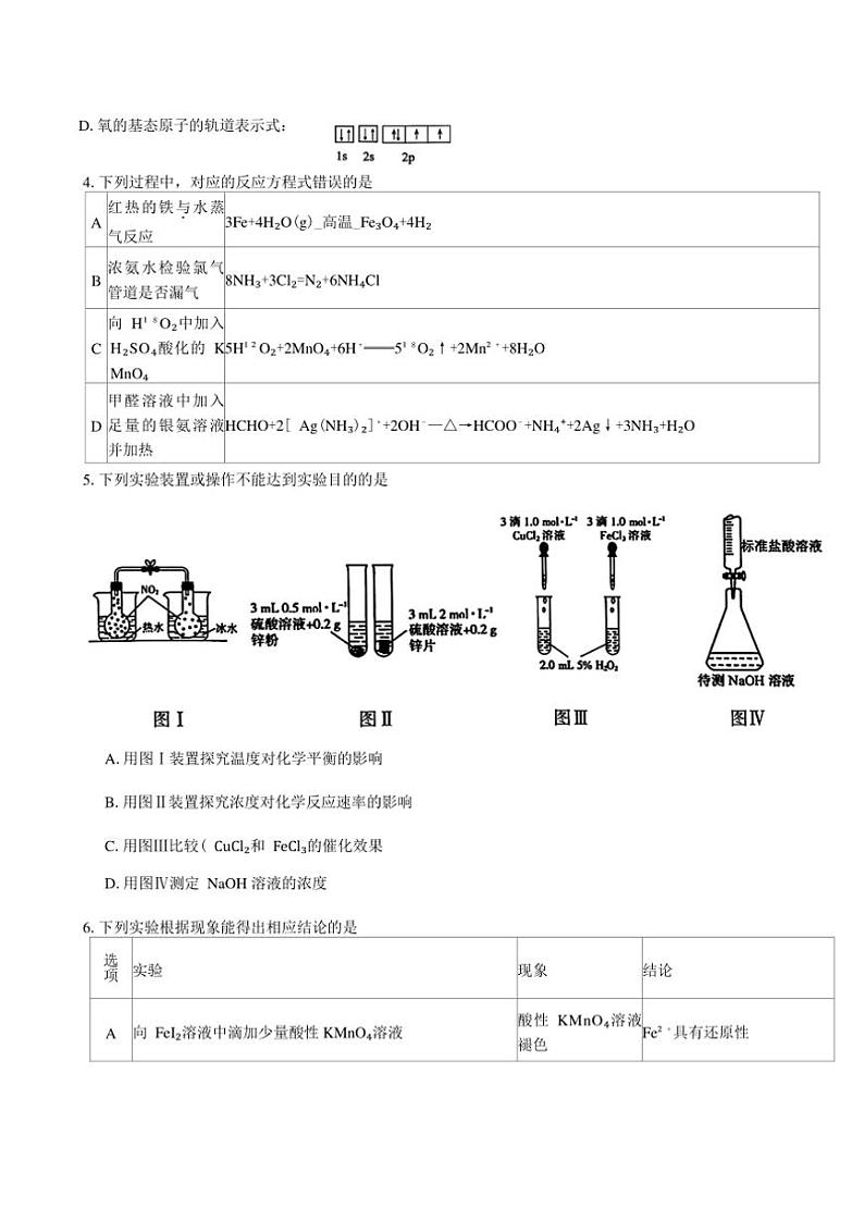湖南省郴州市2024～2025学年高三上学期第一次教学质量监测月考化学试卷（含答案）第2页