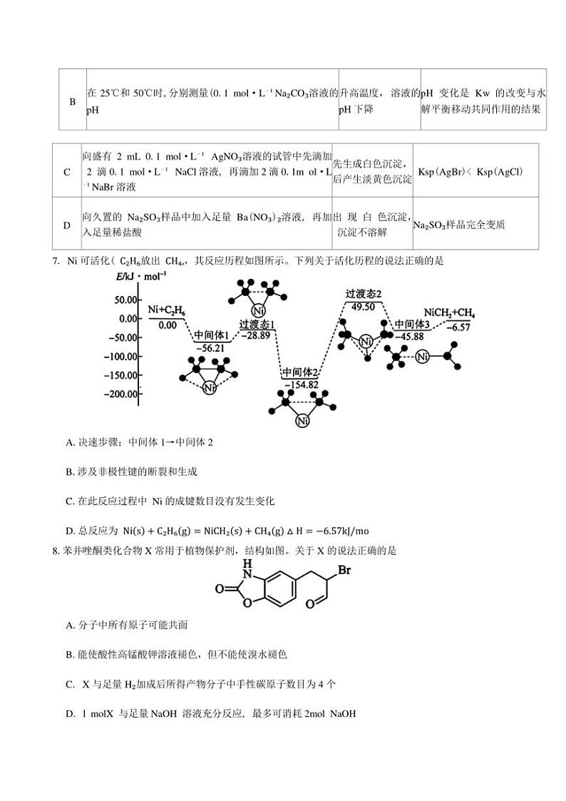 湖南省郴州市2024～2025学年高三上学期第一次教学质量监测月考化学试卷（含答案）第3页