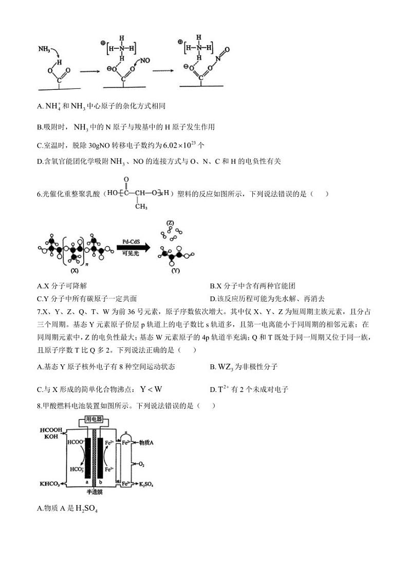 河北省邯郸市部分校2024～2025学年高三上学期月考化学试卷（二）（含答案）第2页