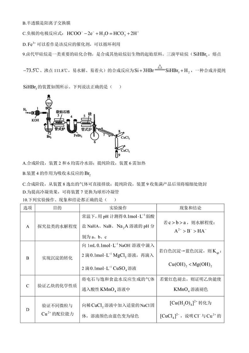 河北省邯郸市部分校2024～2025学年高三上学期月考化学试卷（二）（含答案）第3页